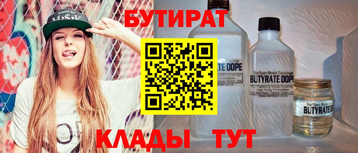 БУТИРАТ бутандиол Асбест