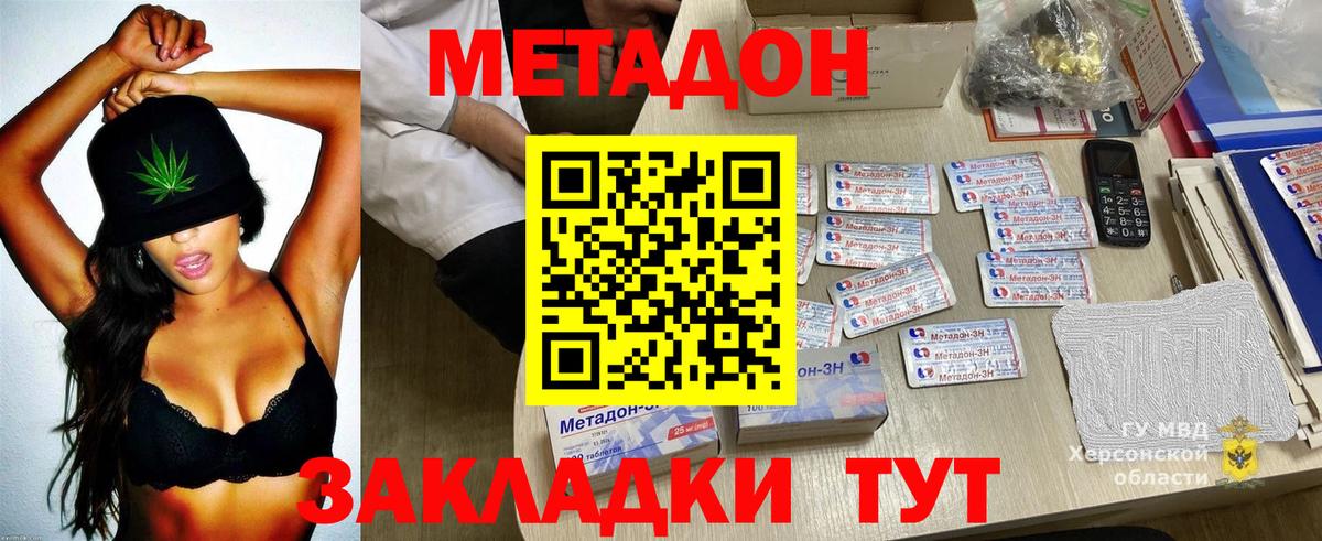 Метадон белоснежный  Метадон methadone  Вход с VPN  Асбест 