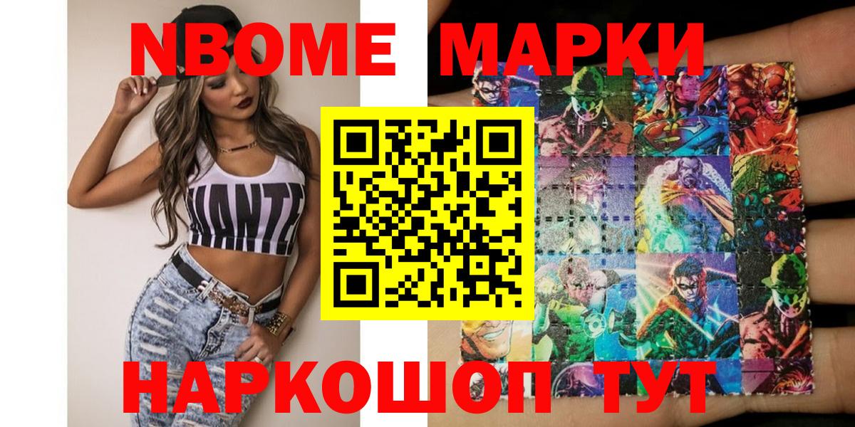 Марки N-bome 1,5мг Асбест